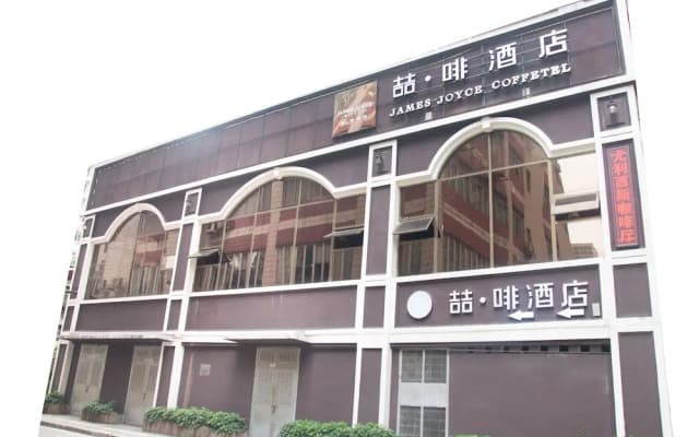 James Joyce Coffetel (Tianhebei)