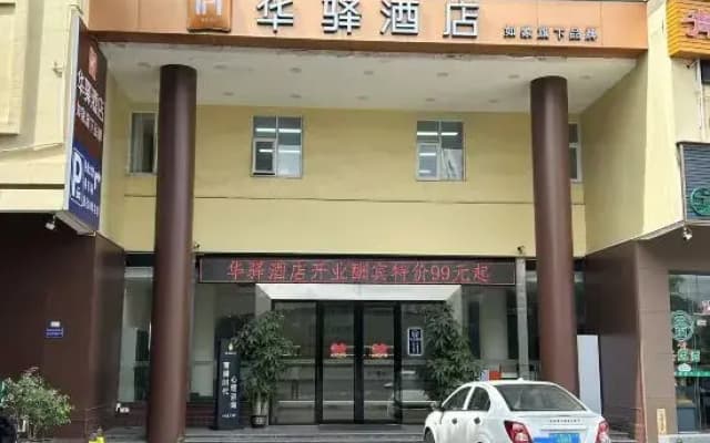 juju Hotel (Foshan Haijundacheng Fisherman's Wharf Store)