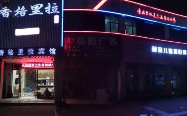 Shangri-La Hotel