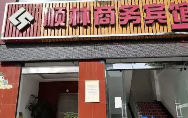 Guangyuan Shunlin Business Hotel