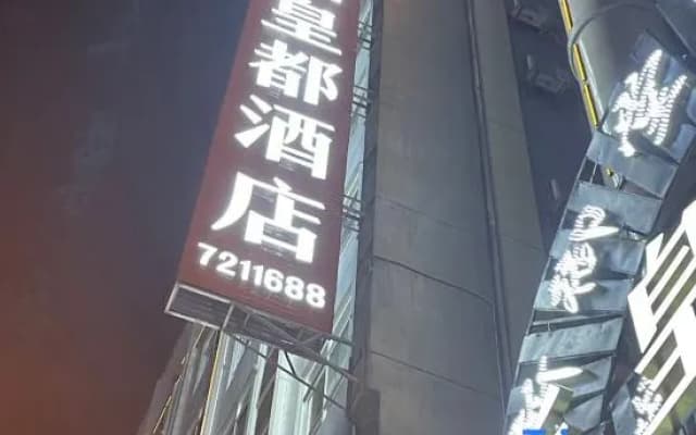 Xinhuangdu Hotel, Xupu