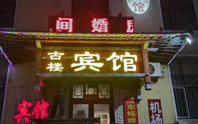 Gulou Hotel