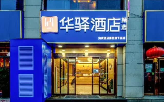 Huayi Selected Hotel (Taiyuan Jinxi Group Store)