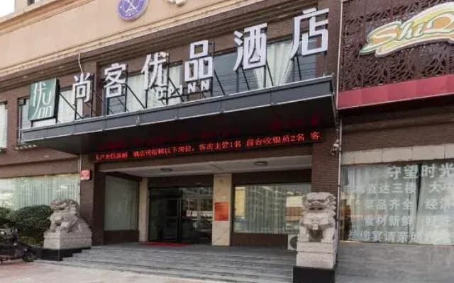 Shankee Tea Style Hotel (Xinyang Gushi Liaocheng Avenue)