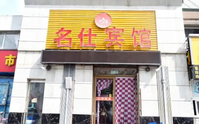 Mingshi Hotel