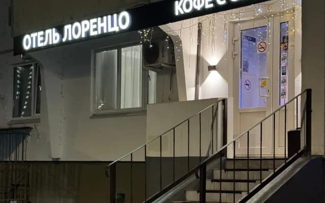 Лоренцо