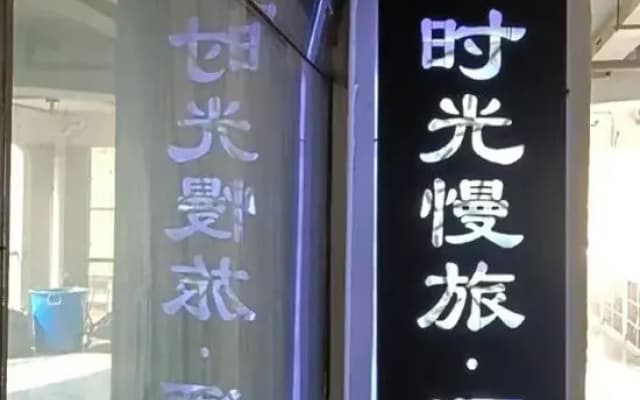 Time Slow Travel Homestay (Wanda Plaza Xiangya First Affiliated Hospital)