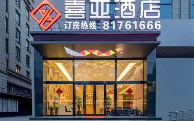 XIYA Hotel (Wenling Jiulong Lake Branch)