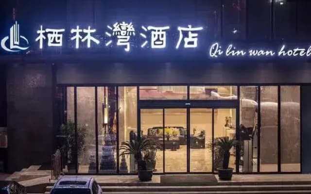 Qilinwan Hotel (Xiangyang Changhong Road Minfa Plaza)