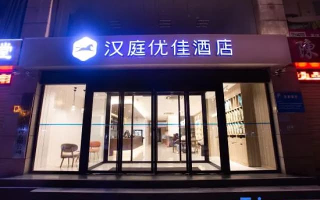 HanTing Hotel (Xinyang Railway Station)