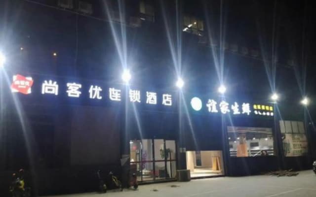 Shankee Hotel (Shanggao Wanxiang Plaza)