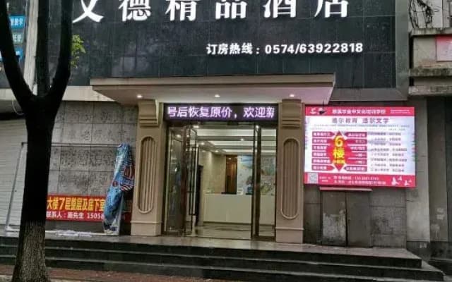 Lanting Boutique Hotel (Ningbo Cixi Yintai Municipal Government)