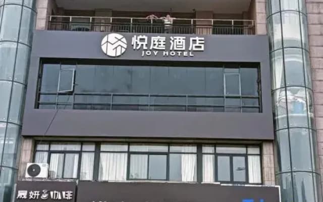 yueting    Hotel (Hefei 1912 Shop)