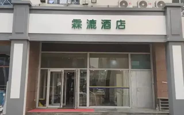 Lin Luo Hotel (Shijiazhuang Time Street)