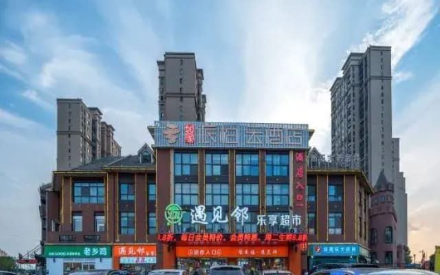 Homeinn Pebble Hotel (Feixi AnYi First Hospital South District Subway Station)