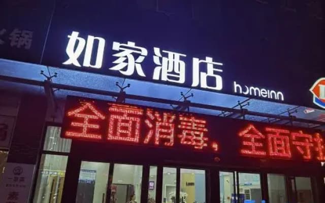 Homeinn Hotel (Jinan Changqing University Town)