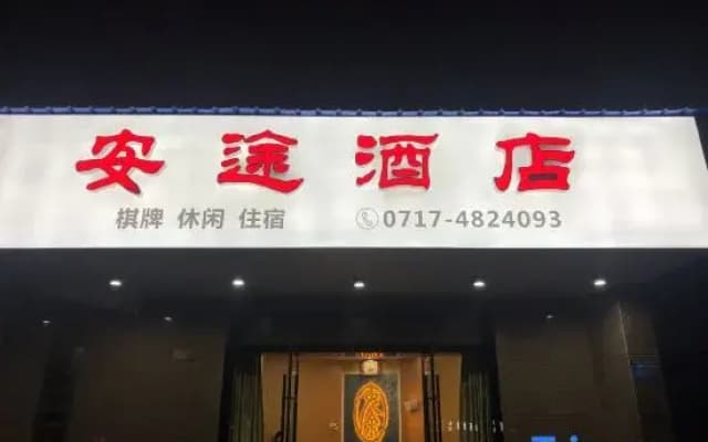 Yidu Antu Hotel