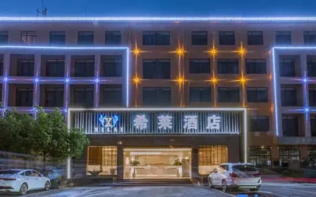 Xilai Hotel (Hefei Dashushan Metro Station)