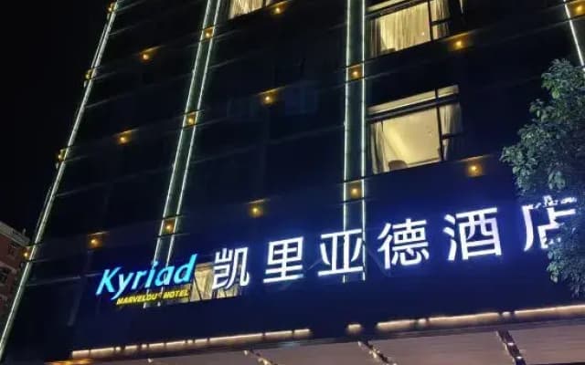 Kyriad Marvelous Hotel（Jieyang Ancient City Branch）