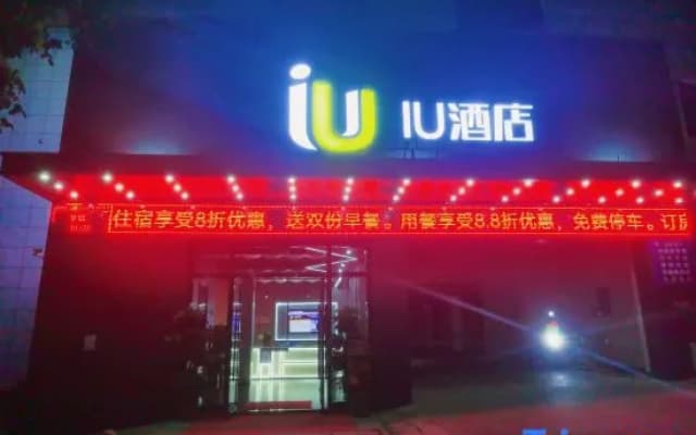 IU Hotel (Chongqing Yunyang Binjiang Avenue)