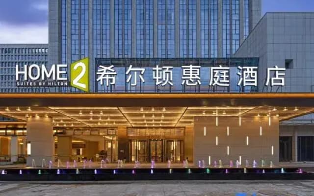 Home2 Suites by Hilton Changzhou