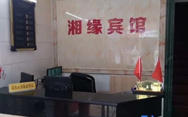 Xiangyuan Hotel