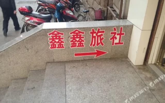 Xinxi Hostel