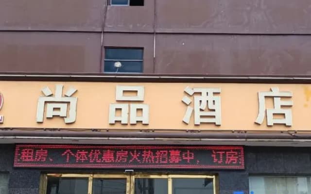 Huizhou Shangpin Hotel