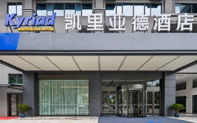 jinjinagKyriad Hotel (Guiyang Huaxi University Town Station)
