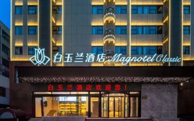 Xingshan WAVE Hotel (Jingjiang People's Park)