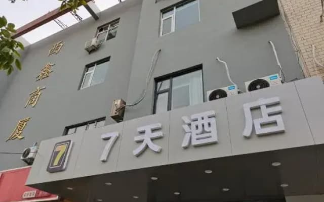 7Days Inn Hotel (Shijiazhuang Railway Station West Square)
