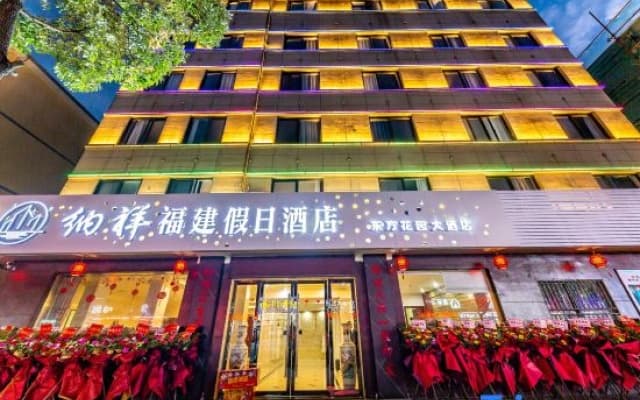 Naxiang Fujian Holiday Inn (Zhujiajian branch of Oriental Garden Hotel)