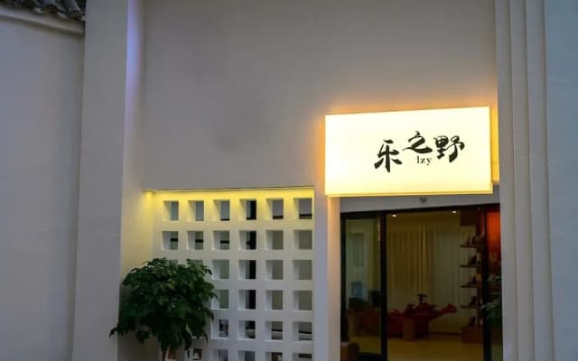 Da Le Zhi Ye Homestay