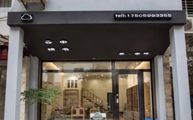 Wuyishan Yunzhong Jinshu Homestay