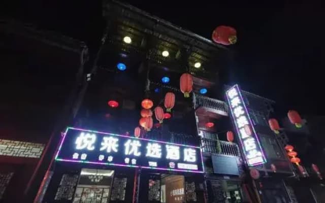 Qingmuchuan Yuelai Youxuan Hotel