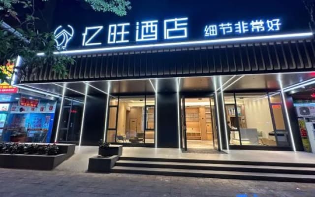 Yiwang Hotel (Lishui Passenger Transport Center)