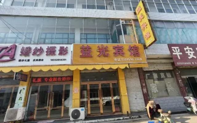 Shijiazhuang Yiguang Hotel