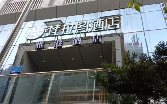 Valatoms Fanlatu Hotel (Shuifu Municipal Government)