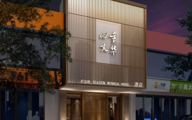 Wenhua Boutique Hotel
