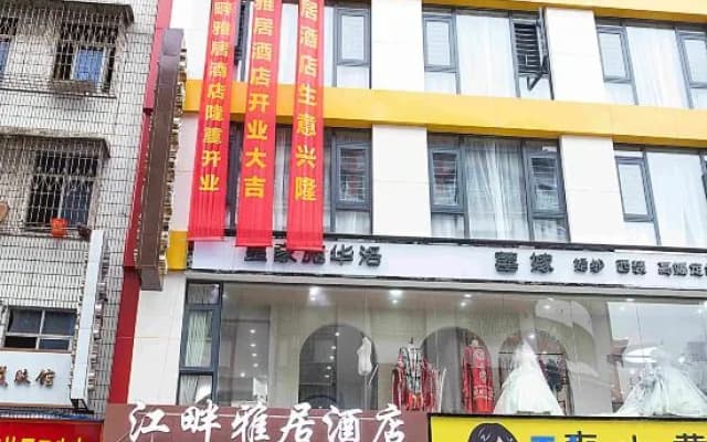 Jiangpan Elegant Restaurant Hotel (Suining County Government Branch)