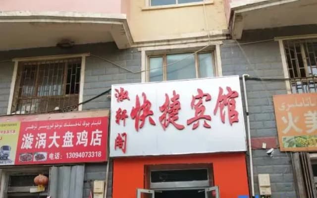 Luntai Yuge Express Hotel