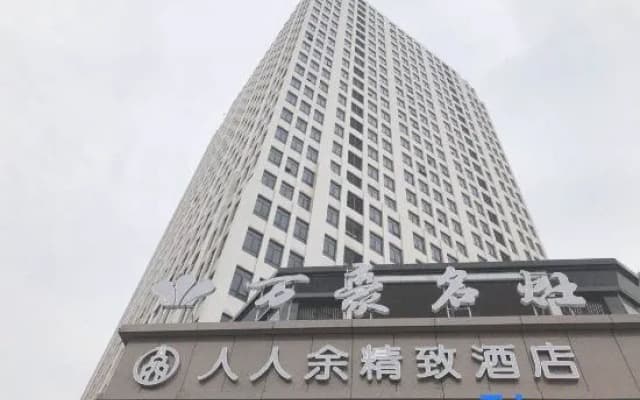 Shaoxing Renrenyu Exquisite Hotel (Marriott International Shop)