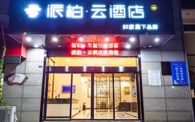 Pebble Hotel (Langxi Xinshi Dai Plaza)