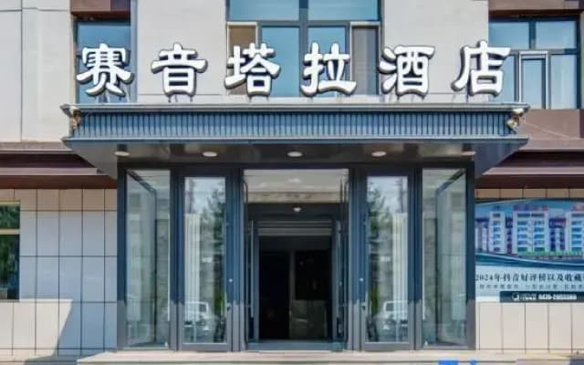 Hulun Buir Saiintala Hotel (Intermediate People's Court)