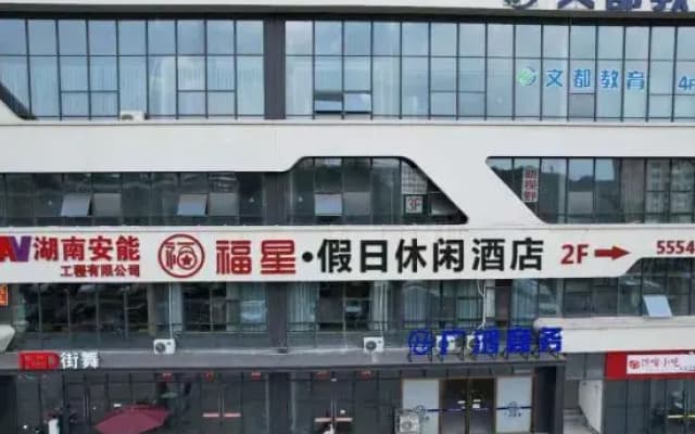 Fu Xing holiday hotel