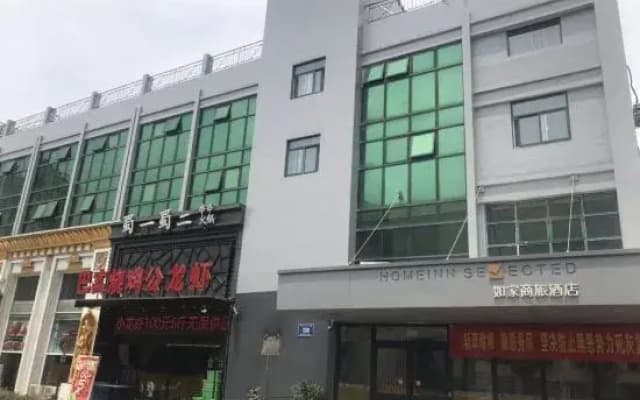 Homeinn Selected Hotel (Nanjing Provincial Women and Children's Hospital Longjiang Subway Station)