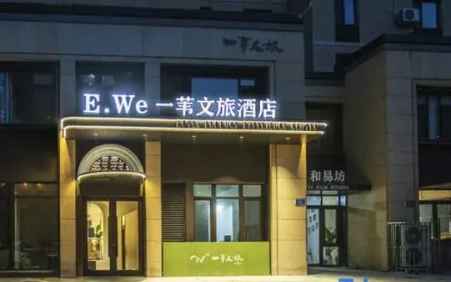 E.We  wenlv hotel