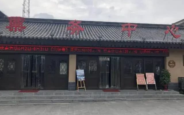 Qingshe Boutique Hostel Mianxian Zhuge Ancient Town