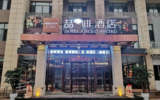 James Joyce Coffetel·Peak Dynasty Cultural Industrial Park
