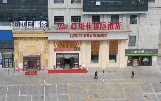Haoweijia International Hotel,Changji